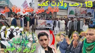 13 Rajab Jashan Mola Ali 😍||Dadyal Azad kashmir|| ❤️‍🔥
