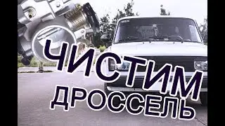 Как почистить дроссельную заслонку ваз 2107