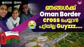 ഞങ്ങൾക്ക് Oman Border cross ചെയ്യാൻ പറ്റിയില്ല Guyzzz😭