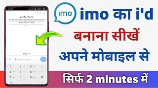 imo ki id kaise banaye | how to create imo account