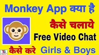 Monkey App Kaise Chalaye || Monkey App Kaise use kare || Monkey App se video chat Kaise Kare 2024
