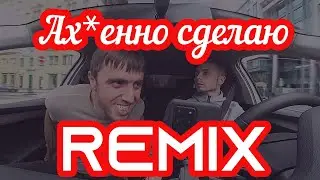 Deeper - Мурад и Таксист  ( Ремикс | Remix ) - Дагестанцы в такси