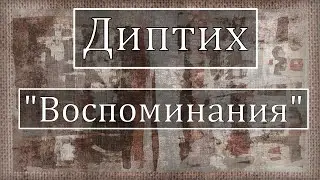 Диптих  "Воспоминания": ткань, принты и стёжка