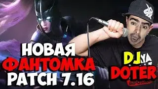 СТРЕЙ ТЕСТИТ ФАНТОМКУ В ПАТЧЕ 7.16! Властелин критов. Стрей играет с диджеем. Phantom Assassin