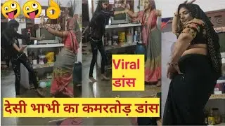 bhabhi dance 🌹 haryanvi dance💃 devar bhabhi dance 💃hot bhabhi dance 🌹 bhabhi hot dance👌#dance