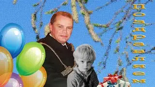 Тимуру от нас