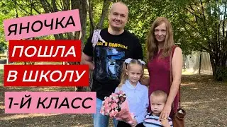1 сентября. Что не так  в нашей школе.