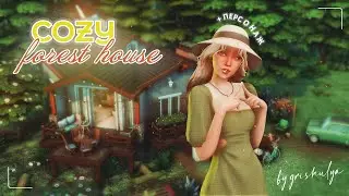 Cozy Forest House 🍃| Construction | The Sims 4 | Speed ​​Build | No CC