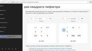 Квадрат Пифагора и О чем кричит сексуальная диагональ - ЦИФРОЛОГИЯ - ask314.com