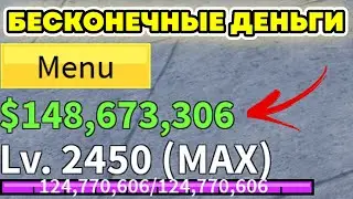 КАК БЫСТРО ЗАРАБОТАТЬ МНОГО ДЕНЕГ В БЛОКС ФРУТС?! 😱 | Blox Fruits | Roblox