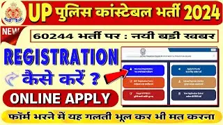 🔥UP POLICE CONSTABLE 60244 POST - REGISTRATION कैसे करें? || UP POLICE ONLINE APPLY PROCESS 2024