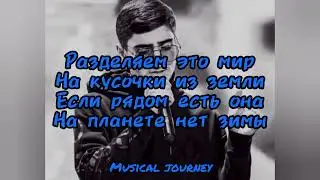 Xcho - про любовь (текст)