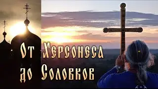 КРЕСТНЫЙ ХОД «ВЕЛИКИЙ РУССКИЙ ПУТЬ»!