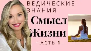 Как понять цель жизни и найти предназначение? Как Найти Свой Путь В Жизни?