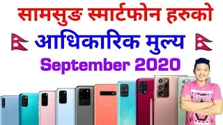 All Samsung mobile price in Nepal 🇳🇵 'Sep-2020'