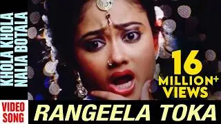 Khola Khola Nalia Botala | Video Song | Rangeela Toka | Odia Movie | Papu Pam Pam | Odia Song