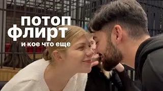 НАС ЗАТОПИЛО… и многое другое!
