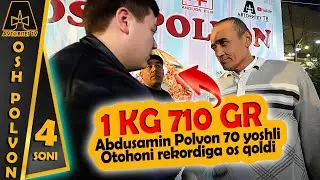 Абдусамин полвон1 кг. 710гр. ошни паккос туширди! OSH POLVON-4-soni