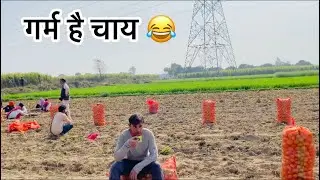 गर्म है चाय 😂( Vinod Kumar 11 )