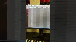 Когда все же решил 