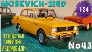 МОСКВИЧ-2140 