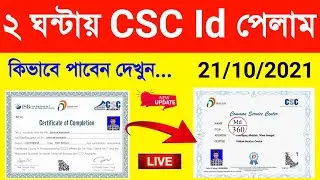 2 ঘন্টায় CSC Id পেলাম Live দেখুন | CSC Registration 2021 Bengali | CSC Id Kaise Banaye Free Me 2021