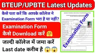 BTEUP Latest Updates Today|Examination Form कैसे Download करें|Last date😱जल्दी से कॉलेज में जमा करें