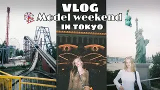 ВЫХОДНЫЕ МОДЕЛЕЙ В ТОКИО/Статуя свободы🗽/Диснейленд🎠/Парк аттракционов🎢
