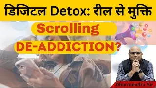 रील्स की लत से छुटकारा? Scroll Free  