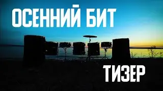 Кавер группа (Cover band) От Фонаря - Осенний бит. Тизер (Teaser 16.10.2018)