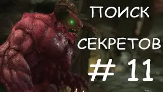 Прохождение DOOM# Технический Отдел 