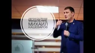 Supernatural Thinking\Mikhail Koshevarov