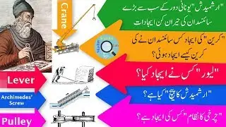 Archimedes Great Greece Scientist ارشمیدس Archimedes Documentary Who invented Lever | Crane | Pulley