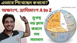 অক্ষাংশ দ্রাঘিমাংশ A to Z | Masum Sir | Longitude | Equator #highlights #job #education