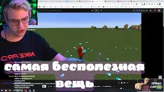 ПЯТЁРКА СМОТРИТ:САМЫЕ БЕСПОЛЕЗНЫЕ ВЕЩИ В МАЙНКРАФТ | ТОП 5 БЕСПОЛЕЗНЫХ ВЕЩЕЙ В MINECRAFT 1.18