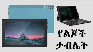 C idea የልጆች ታብሌት