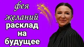 #тароонлайн БРЛ #еленаблиновская что ждёт?