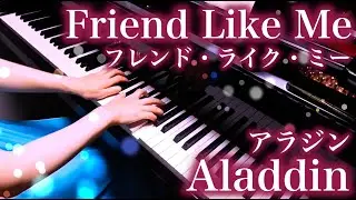 【アラジン Aladdin】Friend Like Me フレンド・ライク・ミー【Piano ピアノ】