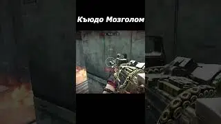 Warface Къюдо Мозголом Окраина  