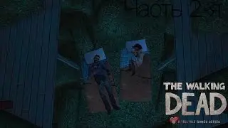 The Walking Dead: The Game  Ep.1 - часть 2 - Та самая ферма.