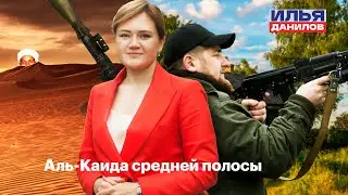 Аль-Каида средней полосы