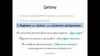 Цитаты (9 класс, видеоурок-презентация)