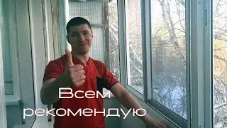 Остекление квартир в Томске Отзыв