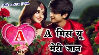 A name miss you🥰miss you status🥰a naam ki shayari🥰i miss you a status
