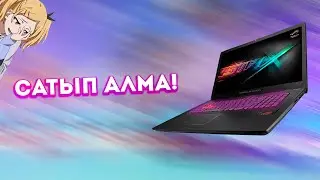 НОУТБУК ТАҢДАРДАҒЫ 5 ҚАТЕЛІК//НОУТБУК ДҰРЫС ТАҢДАУ