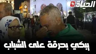 مواطن يبكي بحرقة 