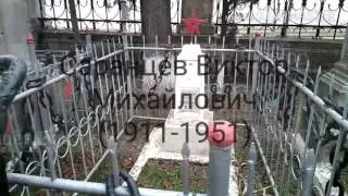 Саранцев Виктор Михайлович (1911-1951) капитан II ранга