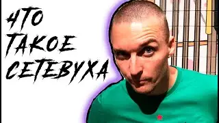 Сетевой маркетинг | Что это? | Для кого это?