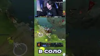 в соло 🥰  dota 2 | #Dota2 #Дота #Twitch