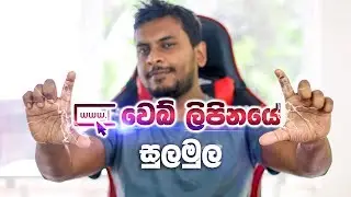 Web Addresses Explained 🇱🇰